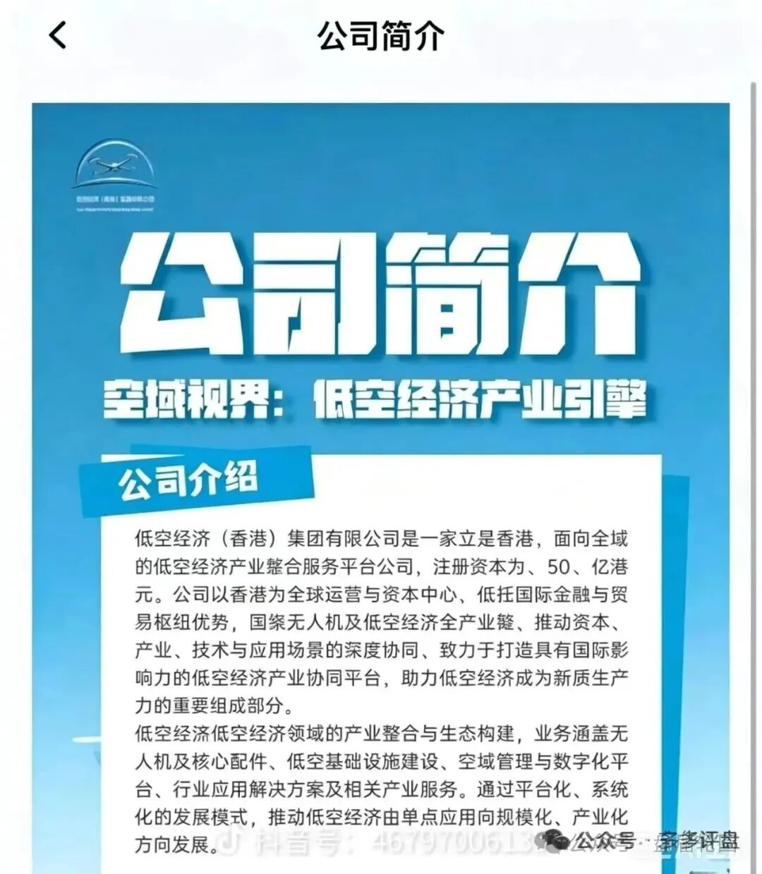 【空域视界】又一打着低空经济的传销资金盘骗局 已经单割 随意封禁会员账户! 【空域视界】又一打着低空经济的传销资金盘骗局 已经单割 随意封禁会员账户!