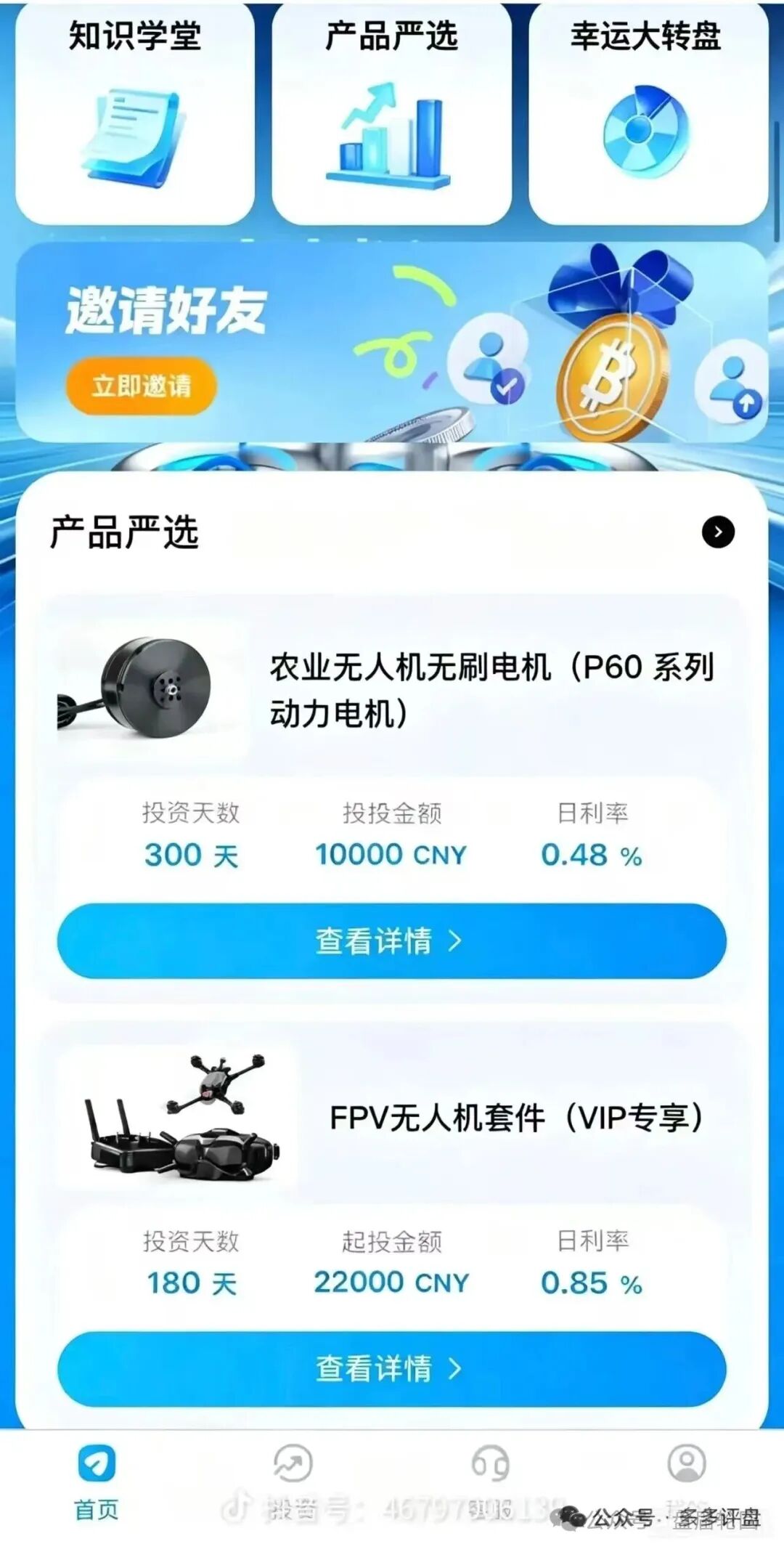 【空域视界】又一打着低空经济的传销资金盘骗局 已经单割 随意封禁会员账户! 【空域视界】又一打着低空经济的传销资金盘骗局 已经单割 随意封禁会员账户!