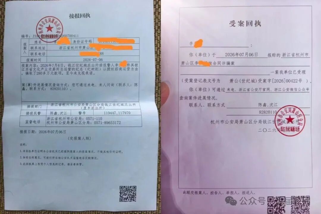 重磅曝光!“中公控股”纪树刚虚构“江苏文交所独家运营权”,实施百万级合同诈骗! 重磅曝光!“中公控股”纪树刚虚构“江苏文交所独家运营权”,实施百万级合同诈骗!