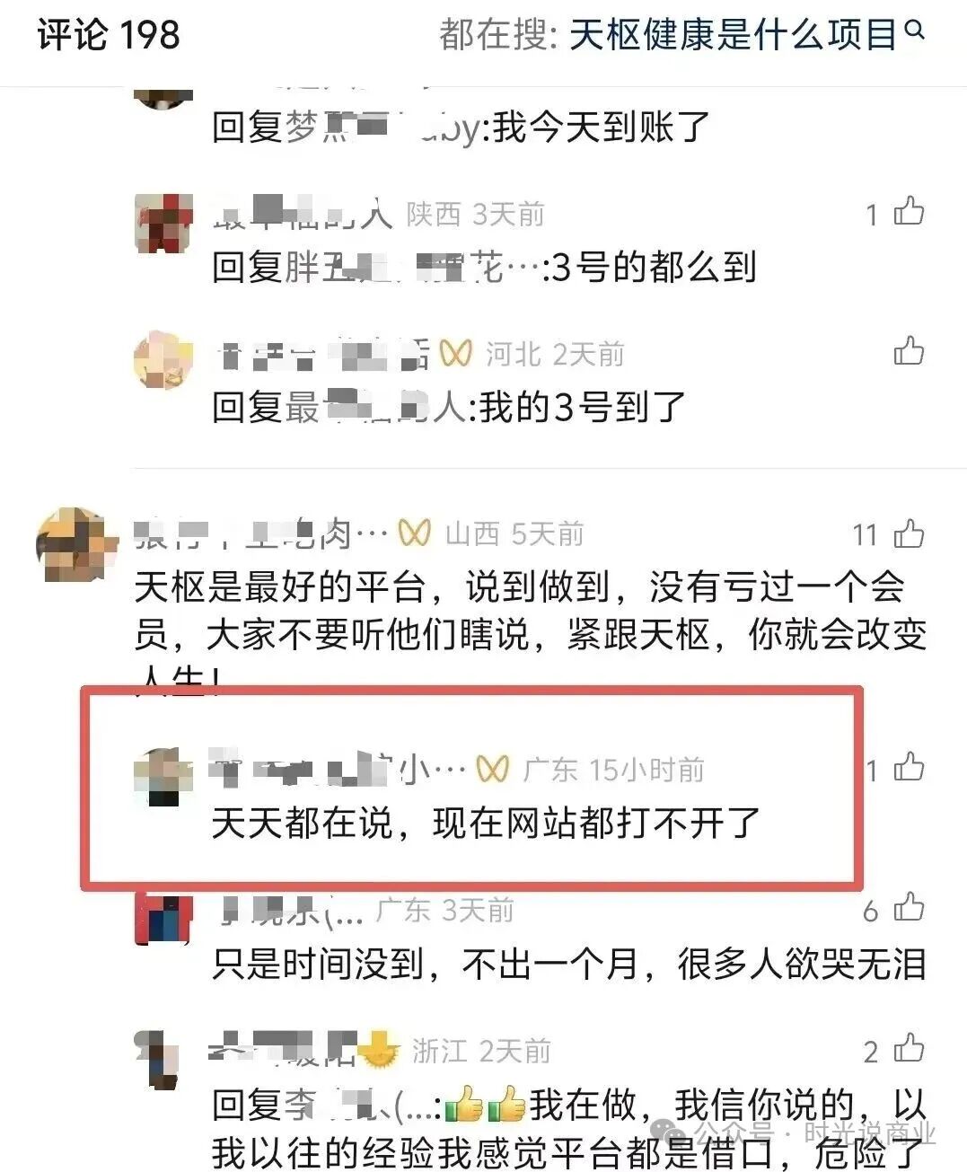 【天枢生态】彻底崩盘!1126元养老梦碎,5万会员被套,系统升级,禁止提现! 【天枢生态】彻底崩盘!1126元养老梦碎,5万会员被套,系统升级,禁止提现!