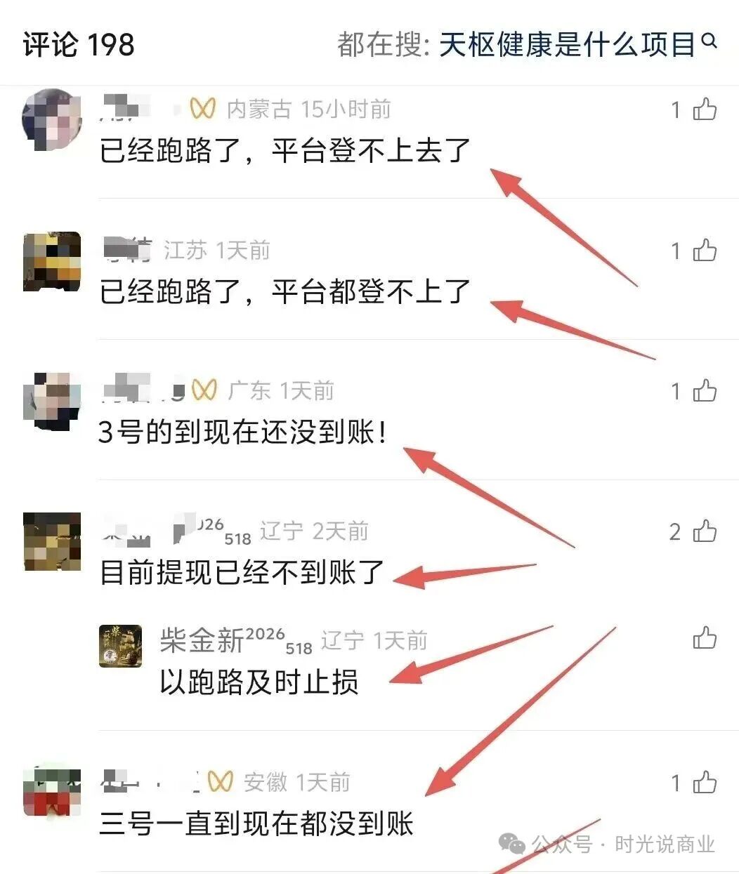 【天枢生态】彻底崩盘!1126元养老梦碎,5万会员被套,系统升级,禁止提现! 【天枢生态】彻底崩盘!1126元养老梦碎,5万会员被套,系统升级,禁止提现!