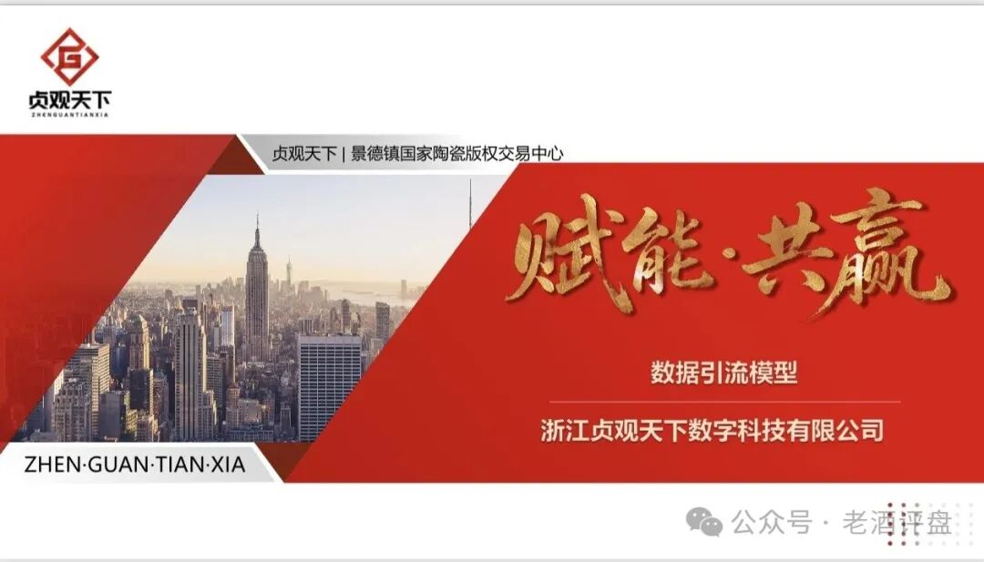 深度曝光【贞观天下】披着陶瓷版权外衣的庞氏资金盘骗局!! 深度曝光【贞观天下】披着陶瓷版权外衣的庞氏资金盘骗局!!