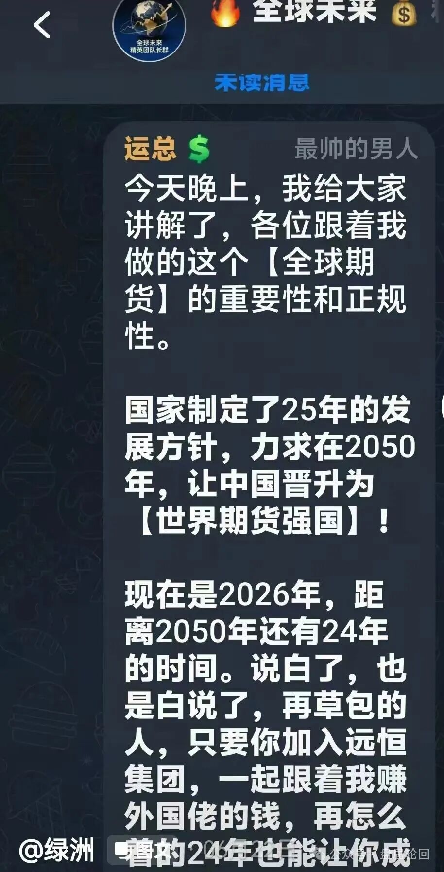 【远恒集团】全球未来期货 疯狂搞活动 马上开始最后的一割! 【远恒集团】全球未来期货 疯狂搞活动 马上开始最后的一割!