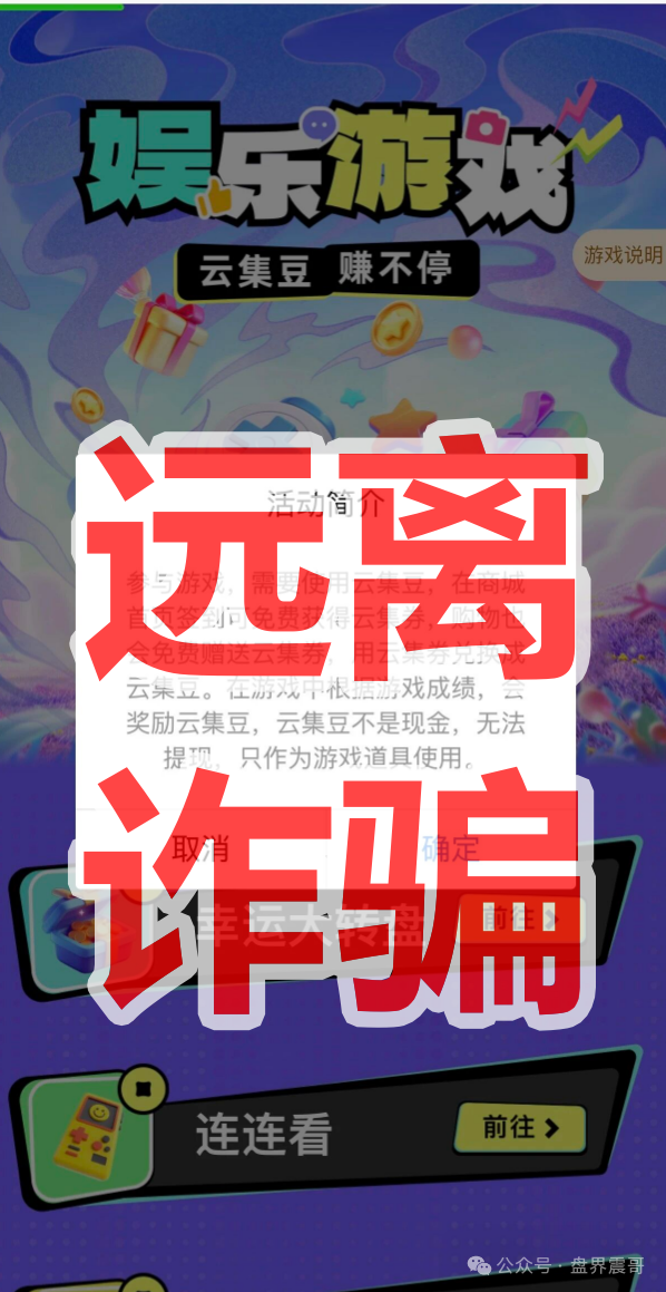 【云聚优选】商城类资金盘骗局,拿不准请咨询国家反诈中心96110 【云聚优选】商城类资金盘骗局,拿不准请咨询国家反诈中心96110