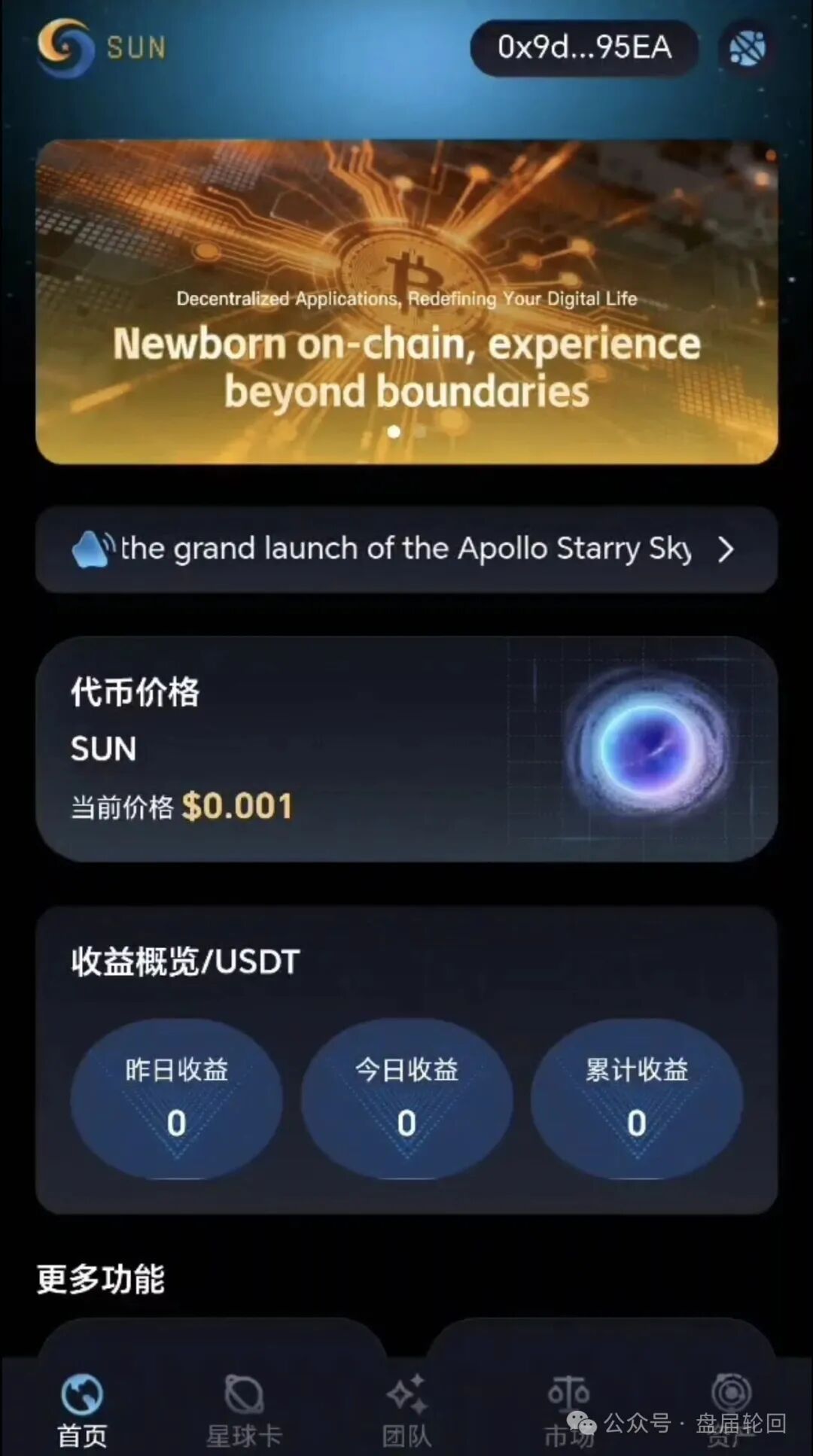 警惕【星空计划SUN代币】借Web3概念包装的传销式资金盘!! 警惕【星空计划SUN代币】借Web3概念包装的传销式资金盘!!