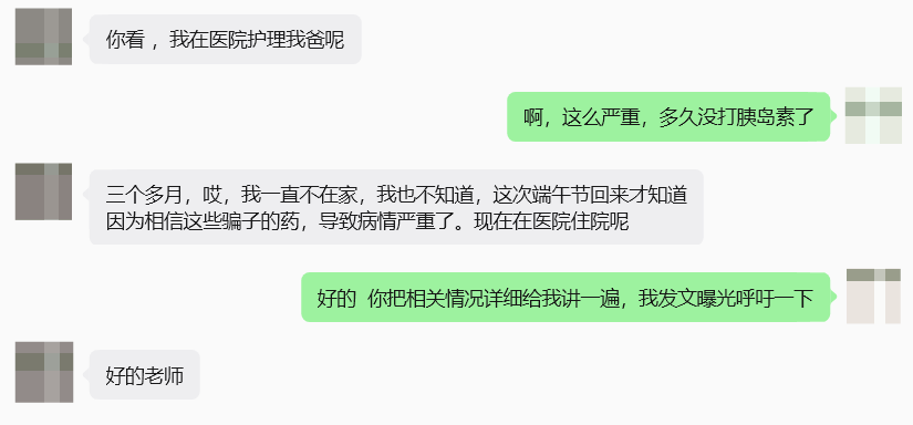 “大国医典”涉嫌虚假宣传,夸大产品功效导致患者病情复发,险截肢! “大国医典”涉嫌虚假宣传,夸大产品功效导致患者病情复发,险截肢!