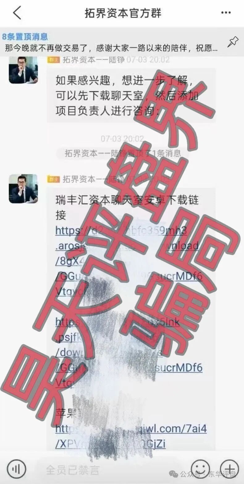 【香港瑞丰汇】资本资金盘骗局,原“拓界资本”骗局崩盘后的平移重启盘,典型的杀猪盘,远离! 【香港瑞丰汇】资本资金盘骗局,原“拓界资本”骗局崩盘后的平移重启盘,典型的杀猪盘,远离!