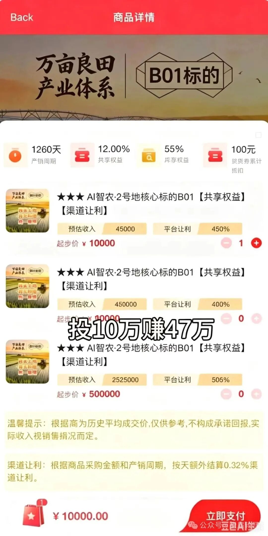 【每惠莱AI】智农是专坑中老年人的农业资金盘!高速预警,崩盘在即! 【每惠莱AI】智农是专坑中老年人的农业资金盘!高速预警,崩盘在即!