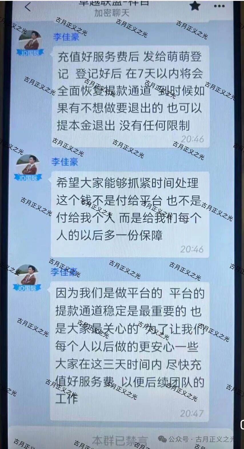 JD国际(卓越联盟)彩票骗局已经崩盘跑路,让继续缴费就是二次收割,远离… JD国际(卓越联盟)彩票骗局已经崩盘跑路,让继续缴费就是二次收割,远离…