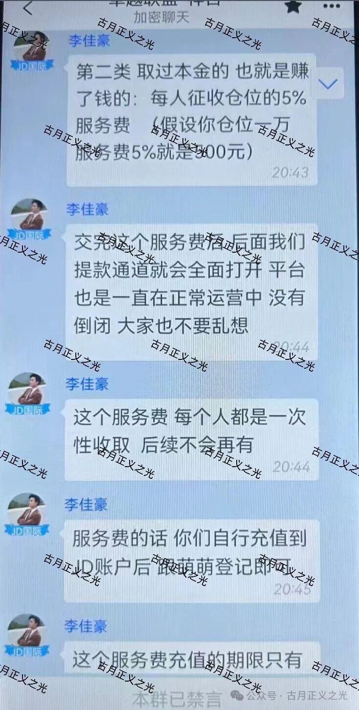 JD国际(卓越联盟)彩票骗局已经崩盘跑路,让继续缴费就是二次收割,远离… JD国际(卓越联盟)彩票骗局已经崩盘跑路,让继续缴费就是二次收割,远离…