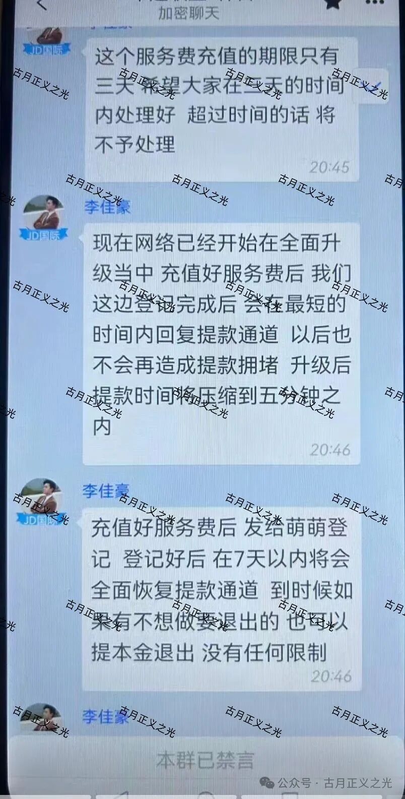 JD国际(卓越联盟)彩票骗局已经崩盘跑路,让继续缴费就是二次收割,远离… JD国际(卓越联盟)彩票骗局已经崩盘跑路,让继续缴费就是二次收割,远离…