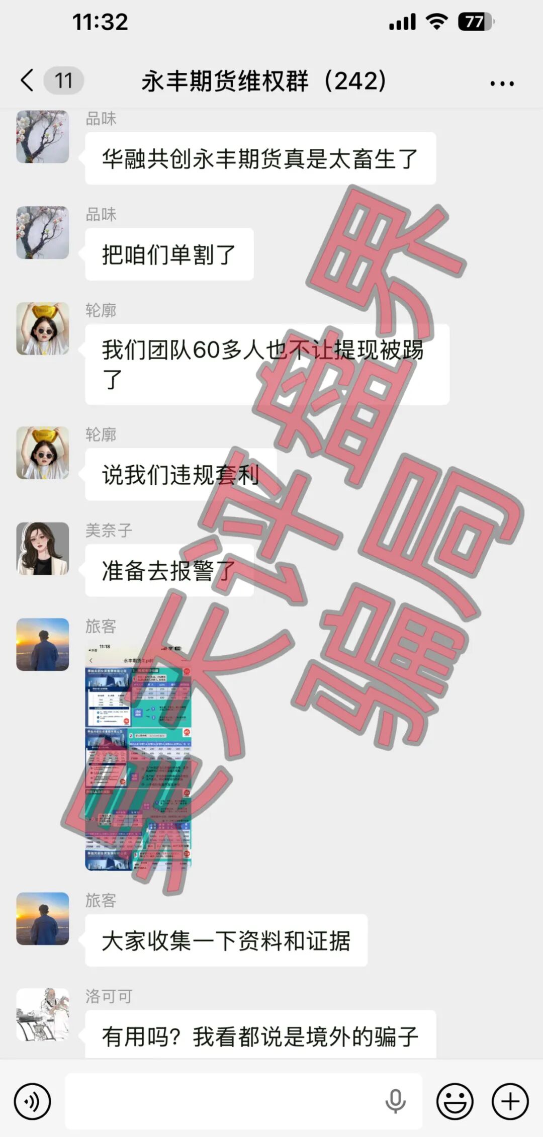 华融共创(永丰期货)期货带单类资金盘骗局,操盘手李承浩又单割了500多人,速度撤离! 华融共创(永丰期货)期货带单类资金盘骗局,操盘手李承浩又单割了500多人,速度撤离!