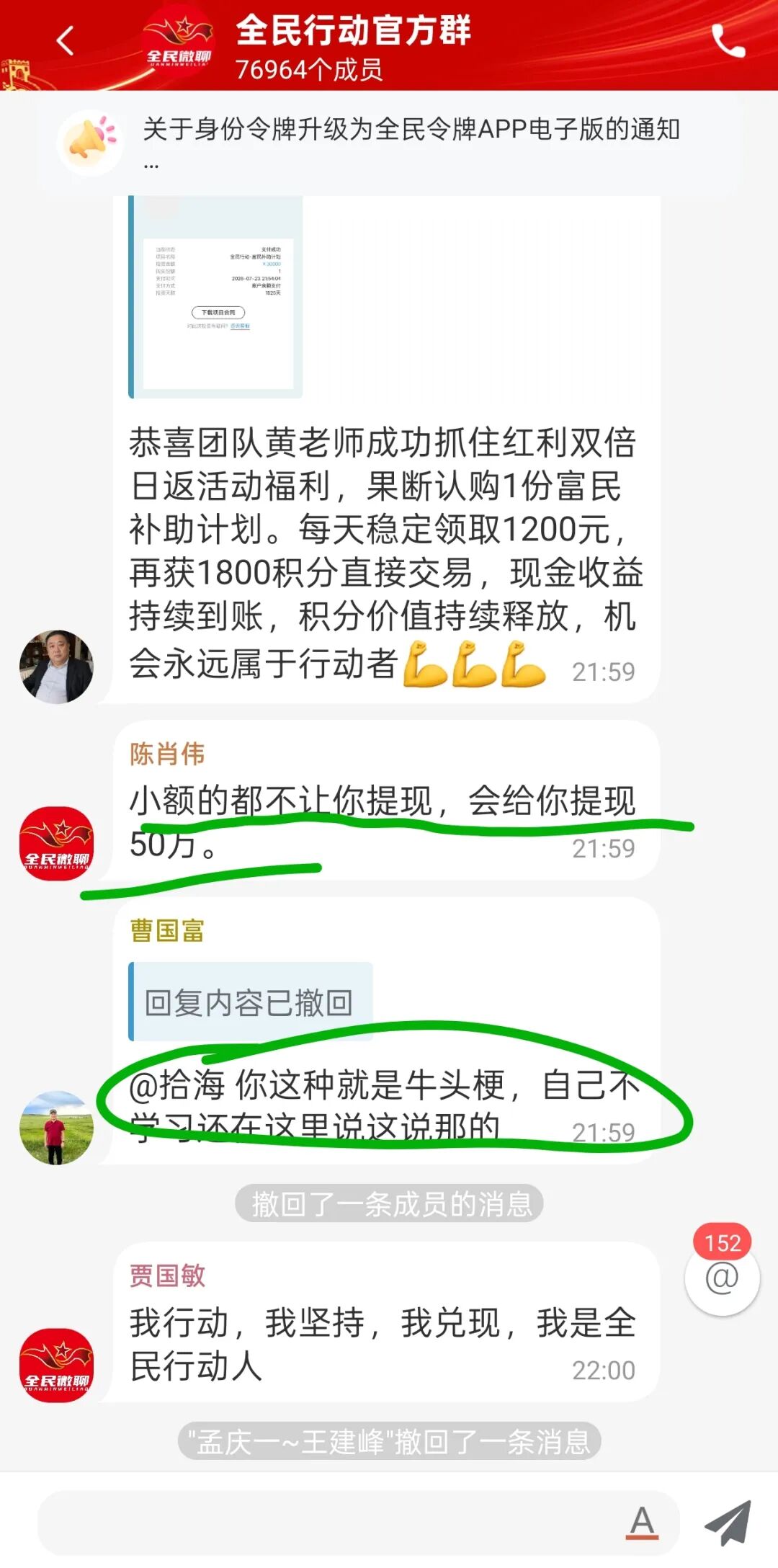 跑路提醒【全民行动】资金盘已经崩盘，别再傻傻充值，苦海无边回头是岸，及时止损才是正道。