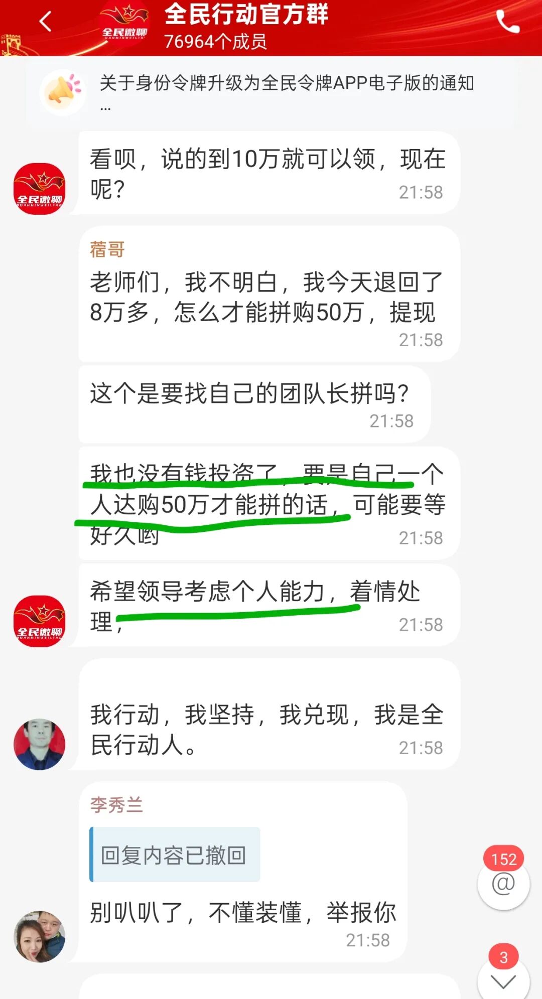跑路提醒【全民行动】资金盘已经崩盘，别再傻傻充值，苦海无边回头是岸，及时止损才是正道。