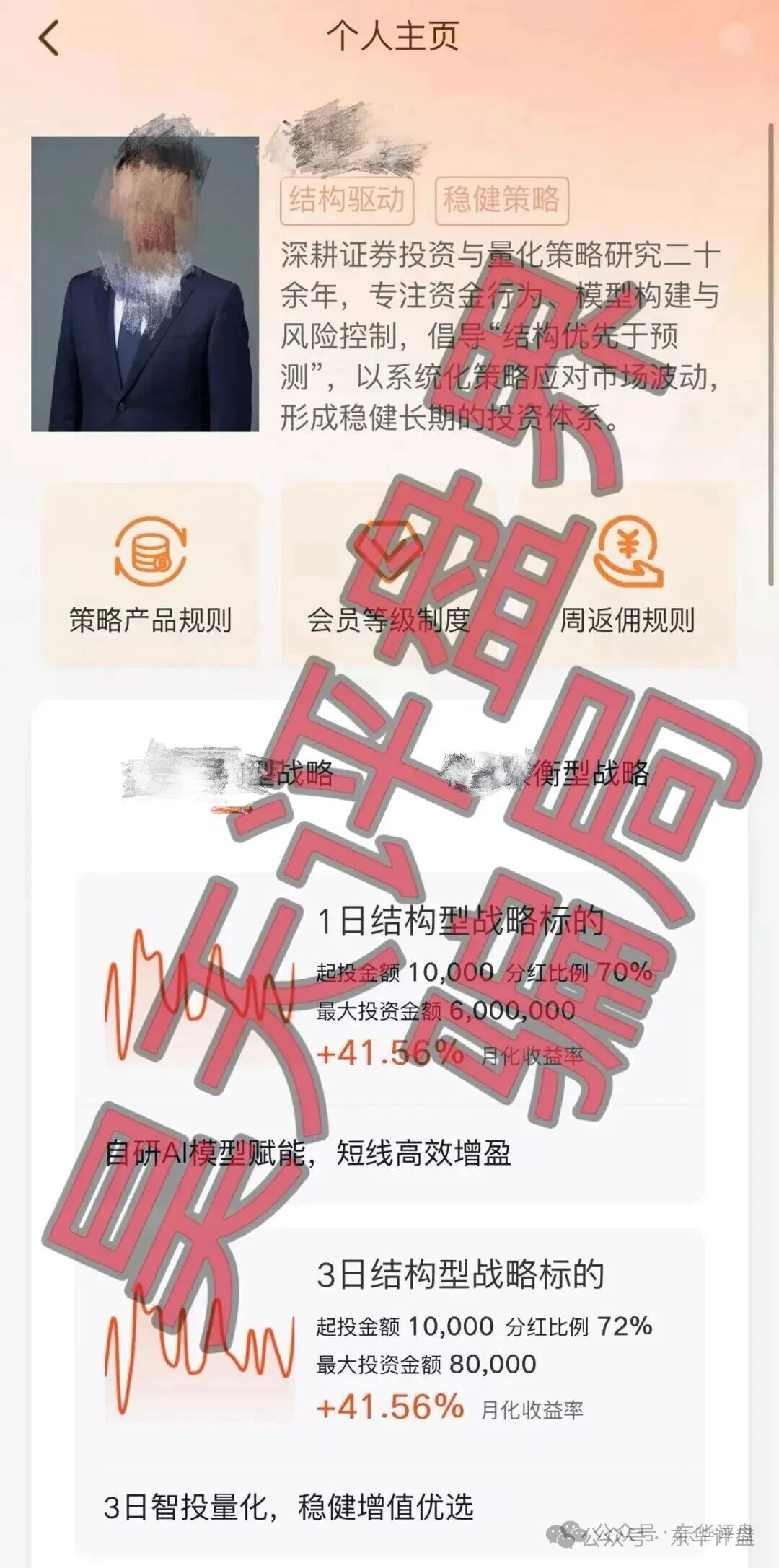 【博策云枢】和【盛维量研】都是股票带单类资金盘骗局,即将崩盘跑路! 【博策云枢】和【盛维量研】都是股票带单类资金盘骗局,即将崩盘跑路!