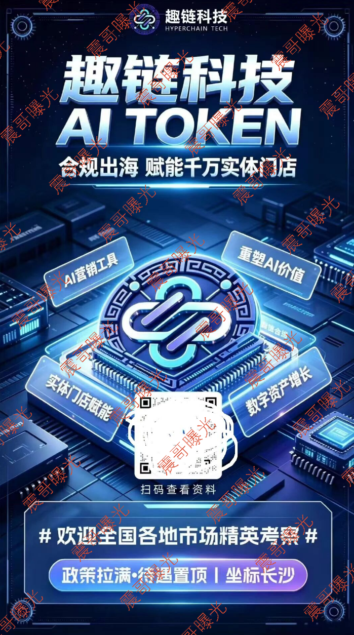 智链数科】资金盘骗局,唯遗原班人马操盘,Ai芯漫的客服,纯快割盘! 智链数科】资金盘骗局,唯遗原班人马操盘,Ai芯漫的客服,纯快割盘!