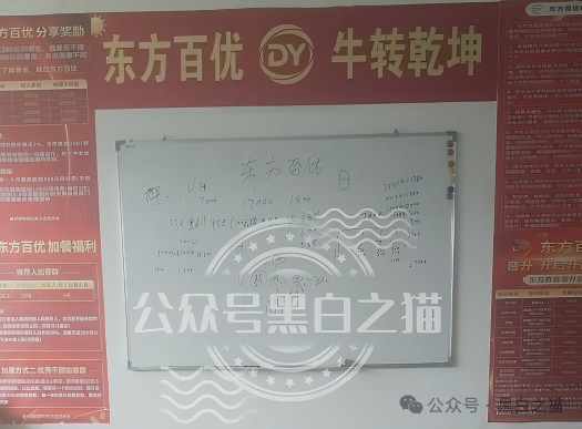 【东方百优】山东团队拉新变慢,项目方开始酝酿收割,将成为资金盘首批“骸骨”! 【东方百优】山东团队拉新变慢,项目方开始酝酿收割,将成为资金盘首批“骸骨”!