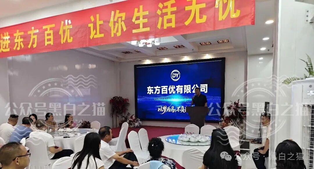 【东方百优】山东团队拉新变慢,项目方开始酝酿收割,将成为资金盘首批“骸骨”! 【东方百优】山东团队拉新变慢,项目方开始酝酿收割,将成为资金盘首批“骸骨”!