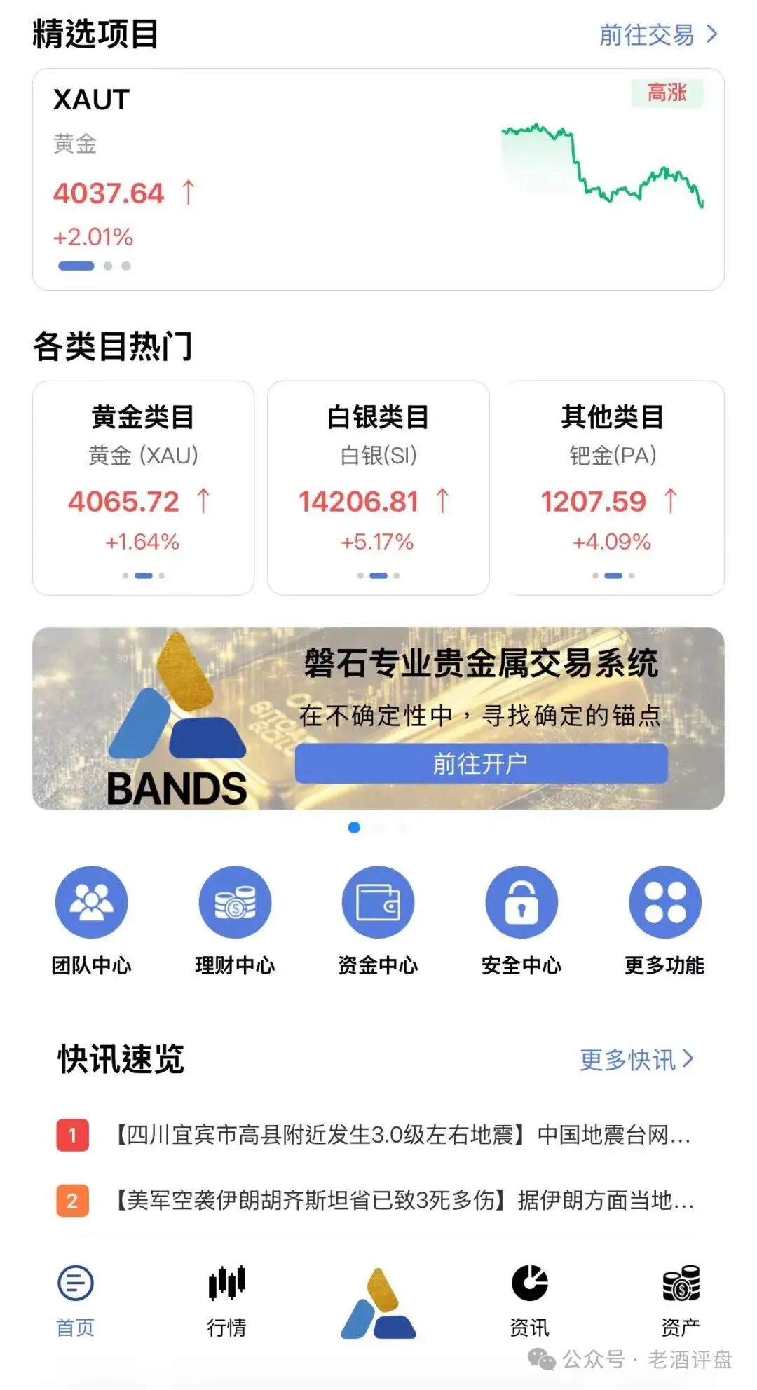 曝光“磐石BANDS”套牌现货跟单资金盘,泡沫已至瓶颈,随时崩盘跑路! 曝光“磐石BANDS”套牌现货跟单资金盘,泡沫已至瓶颈,随时崩盘跑路!