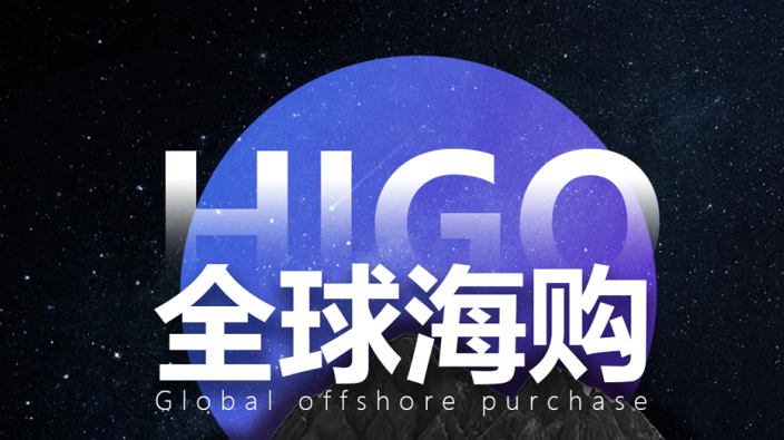 “HIGO海购国际”挂靠“永春堂”,连年亏损的直销企业联合东南亚操盘手收割国人! “HIGO海购国际”挂靠“永春堂”,连年亏损的直销企业联合东南亚操盘手收割国人!