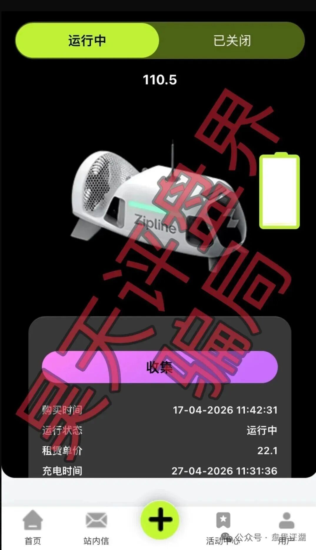 【zipline无人机】又一个分红类资金盘骗局,日收益高达1%,“BF博发”搞的杀猪盘,即将崩盘跑路! 【zipline无人机】又一个分红类资金盘骗局,日收益高达1%,“BF博发”搞的杀猪盘,即将崩盘跑路!