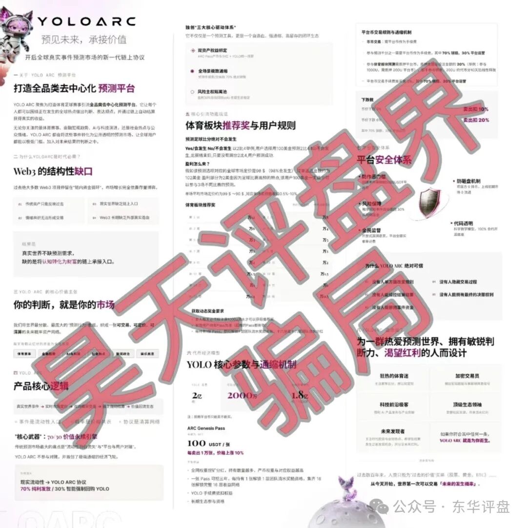 【狐狸社区(YOLOARC)】资金盘骗局,原“大象社区”的平移重启盘,典型的杀猪盘,远离! 【狐狸社区(YOLOARC)】资金盘骗局,原“大象社区”的平移重启盘,典型的杀猪盘,远离!