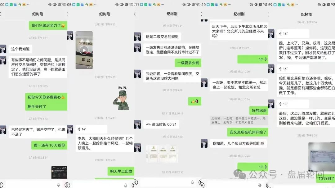 重磅曝光:“中公控股”纪树刚虚构“江苏文交所独家运营权”,实施百万级合同诈骗! 重磅曝光:“中公控股”纪树刚虚构“江苏文交所独家运营权”,实施百万级合同诈骗!