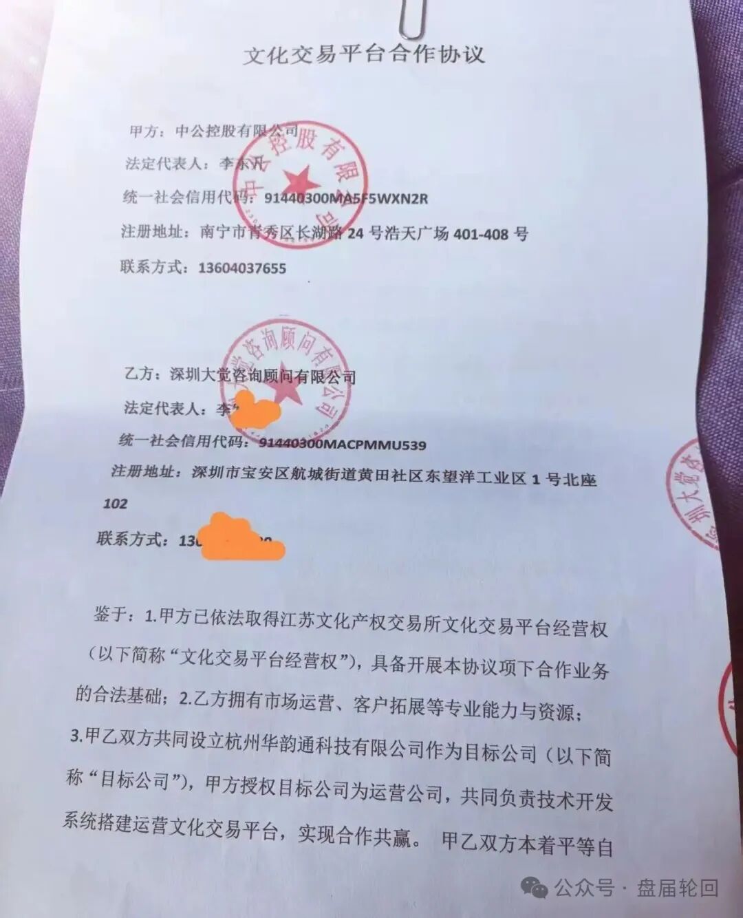 重磅曝光:“中公控股”纪树刚虚构“江苏文交所独家运营权”,实施百万级合同诈骗! 重磅曝光:“中公控股”纪树刚虚构“江苏文交所独家运营权”,实施百万级合同诈骗!