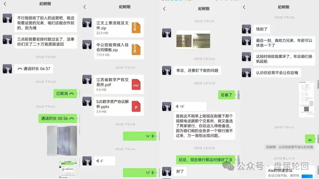 重磅曝光:“中公控股”纪树刚虚构“江苏文交所独家运营权”,实施百万级合同诈骗! 重磅曝光:“中公控股”纪树刚虚构“江苏文交所独家运营权”,实施百万级合同诈骗!
