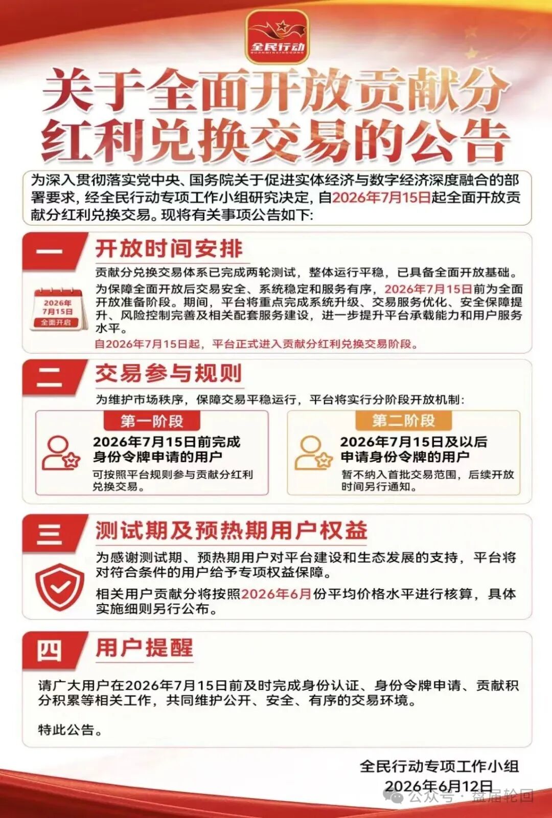 紧急曝光!“全民行动”假借国家政策行骗,高危资金盘泡沫将崩,立刻止损! 紧急曝光!“全民行动”假借国家政策行骗,高危资金盘泡沫将崩,立刻止损!