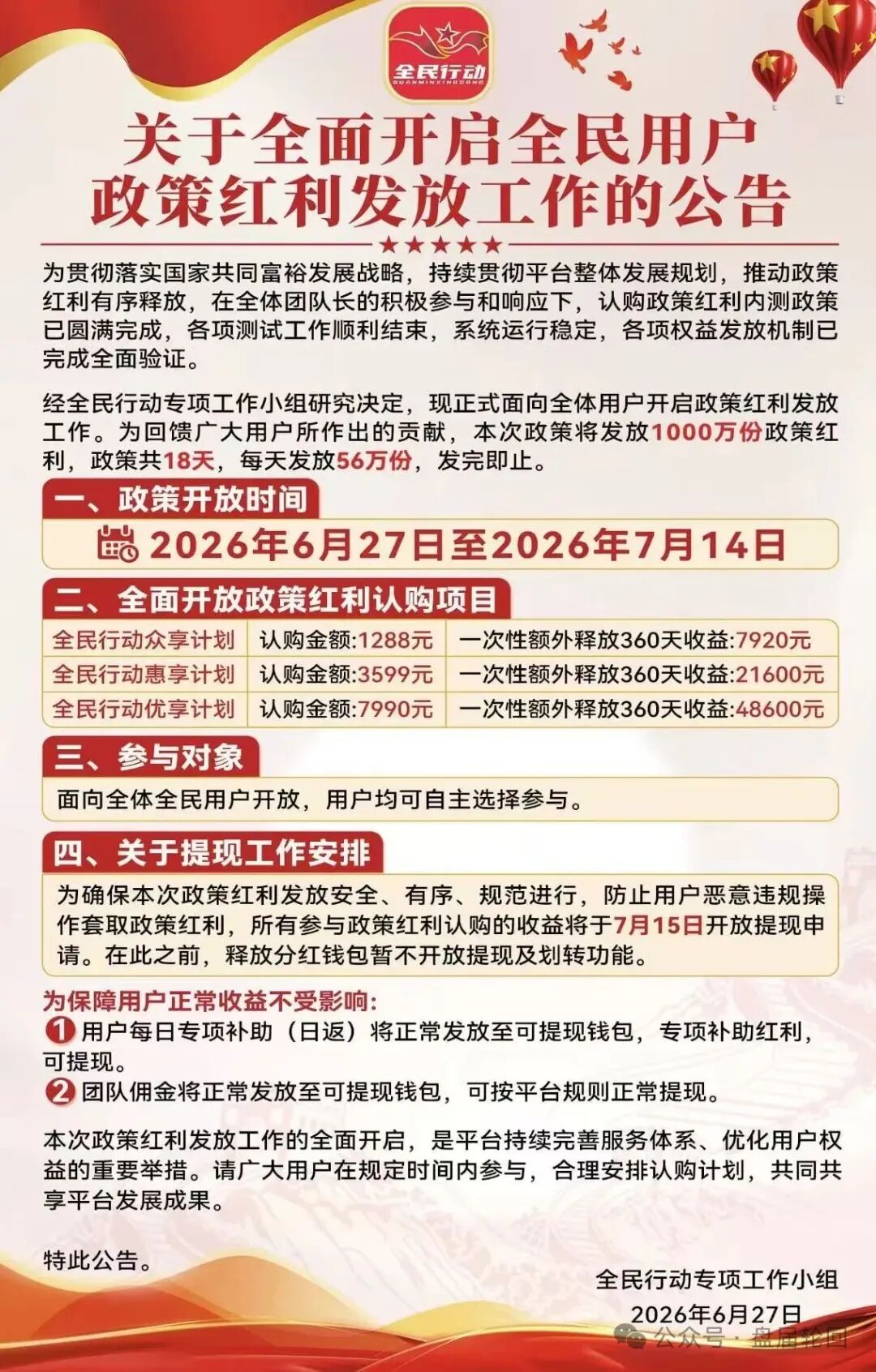 紧急曝光!“全民行动”假借国家政策行骗,高危资金盘泡沫将崩,立刻止损! 紧急曝光!“全民行动”假借国家政策行骗,高危资金盘泡沫将崩,立刻止损!