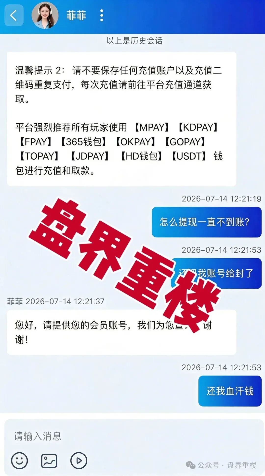紧急预警!信德国际(天机阁)柬埔寨老盘切勿二次收割! 紧急预警!信德国际(天机阁)柬埔寨老盘切勿二次收割!