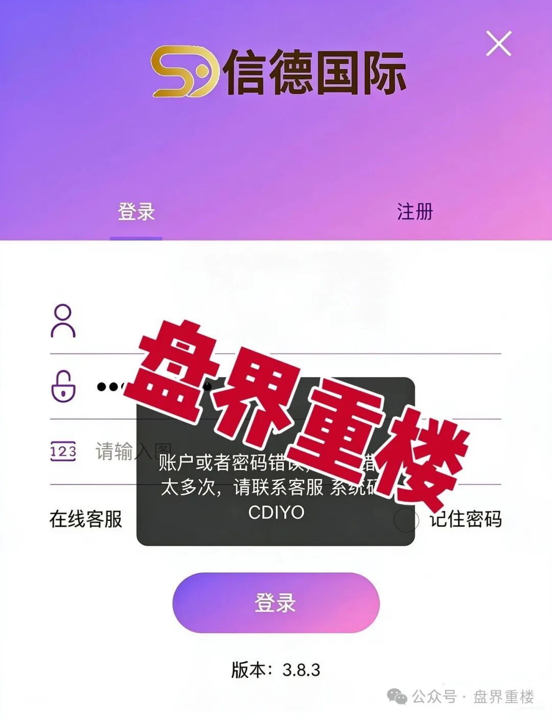 紧急预警!信德国际(天机阁)柬埔寨老盘切勿二次收割! 紧急预警!信德国际(天机阁)柬埔寨老盘切勿二次收割!