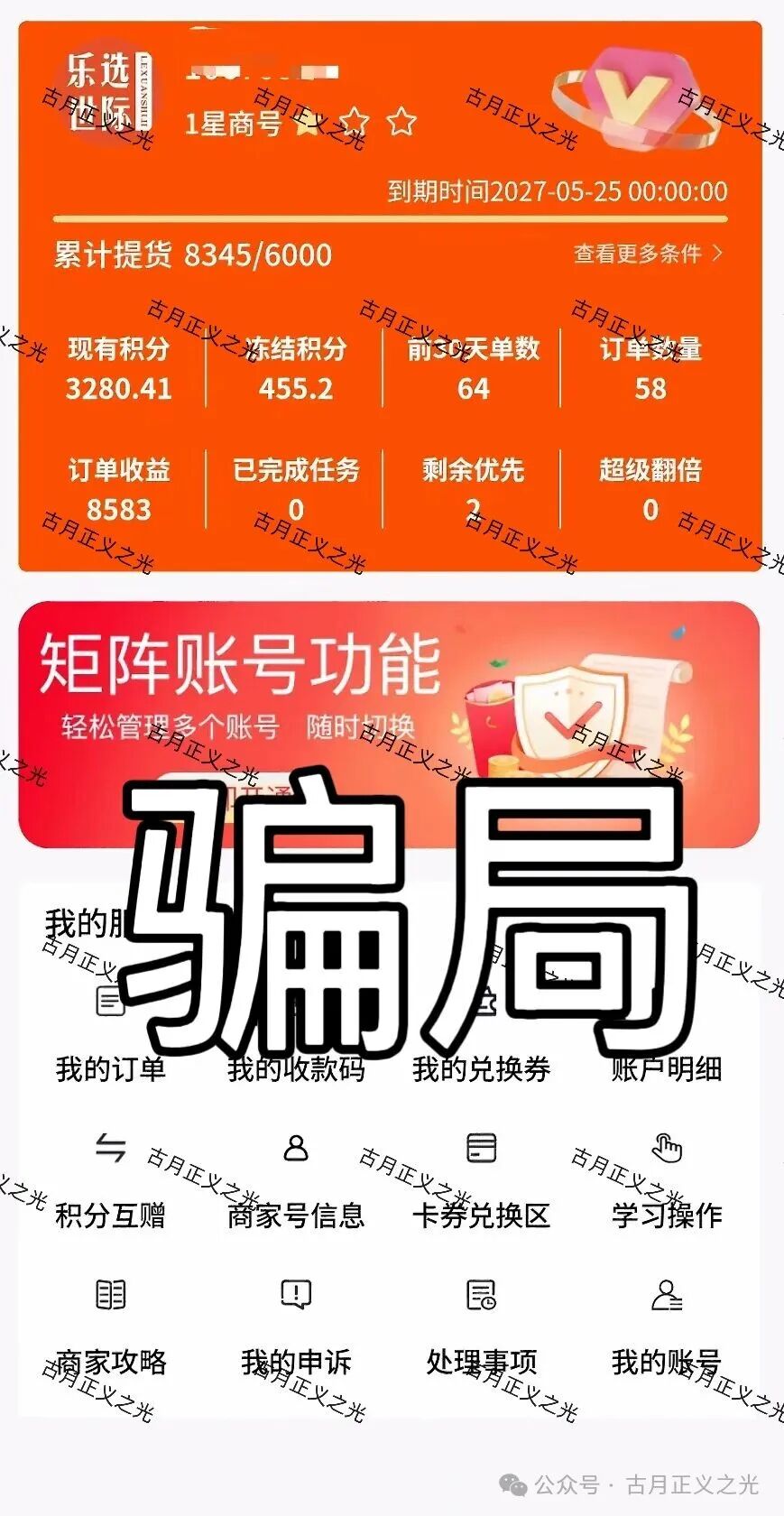 【乐选世际】Al电商:寄售类资金盘骗局,涉嫌传销诈骗,“长城易趣”同模式,要崩盘跑路了… 【乐选世际】Al电商:寄售类资金盘骗局,涉嫌传销诈骗,“长城易趣”同模式,要崩盘跑路了…