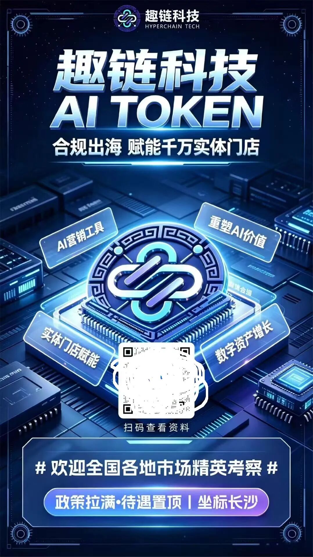 “智链数科”资金盘骗局预警,曾碰瓷“趣链科技”被打脸,唯遗原班人马操盘! “智链数科”资金盘骗局预警,曾碰瓷“趣链科技”被打脸,唯遗原班人马操盘!