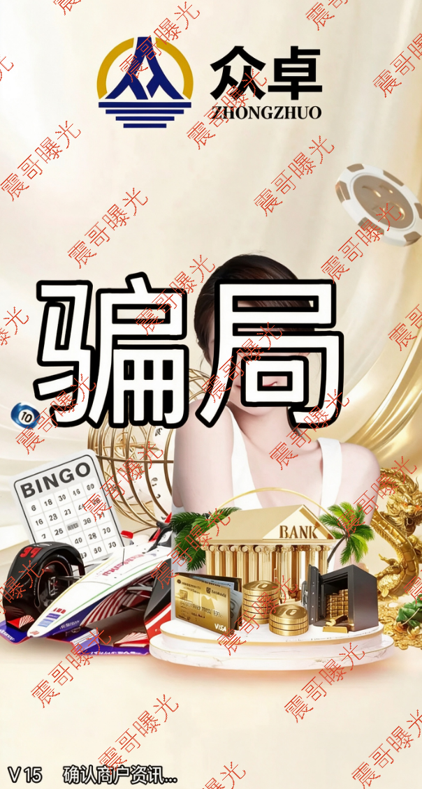 【众卓六合帝国（万晟鑫）】资金盘骗局，可以说已经崩了，别参与了！！