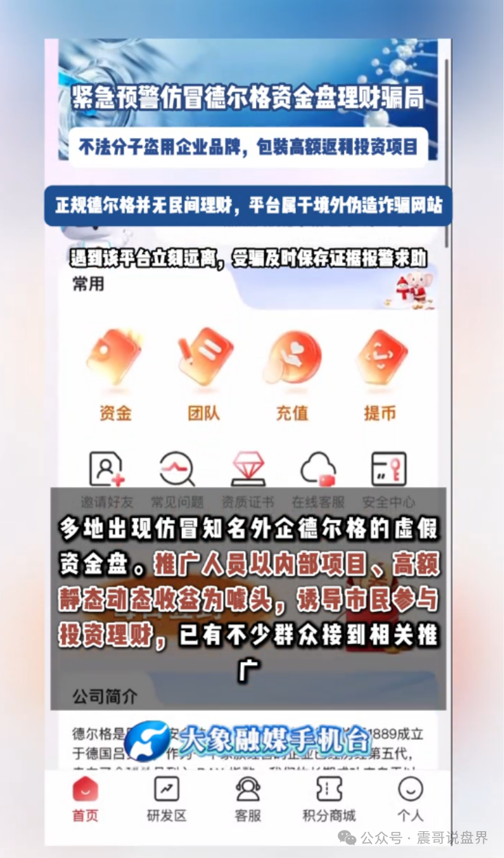 德尔格资金盘骗局,百年德企被套牌冒用,粗制滥造也出来搞诈骗