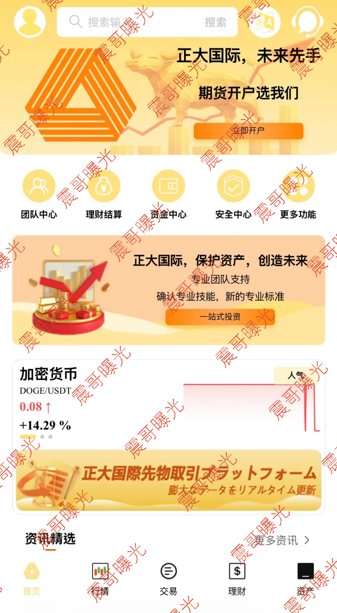 【正大国际】资金盘骗局,正主早发声明打假了,你还在投诈骗项目? 【正大国际】资金盘骗局,正主早发声明打假了,你还在投诈骗项目?