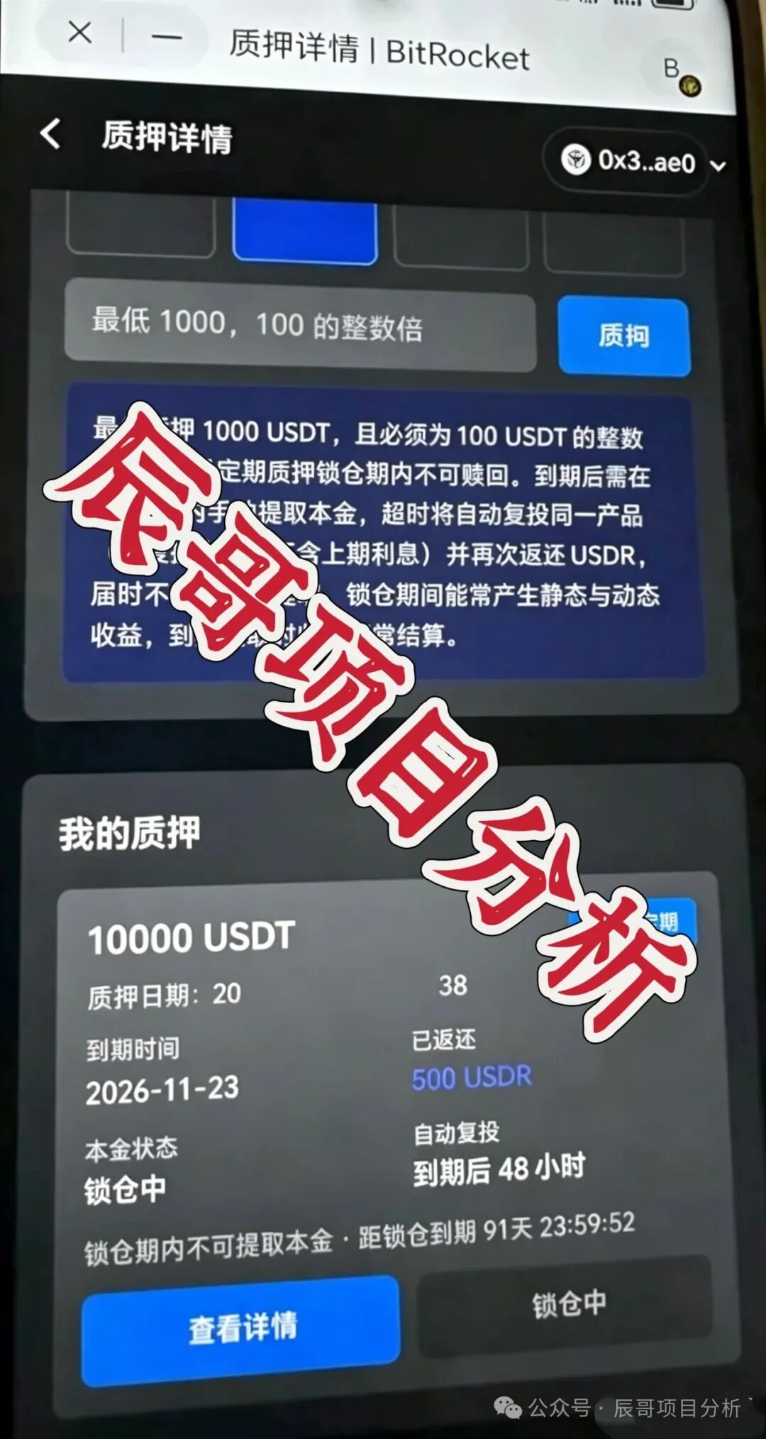 比特火箭(Bitrocket)质押分红类资金盘骗局,高度预警,崩盘在即! 比特火箭(Bitrocket)质押分红类资金盘骗局,高度预警,崩盘在即!