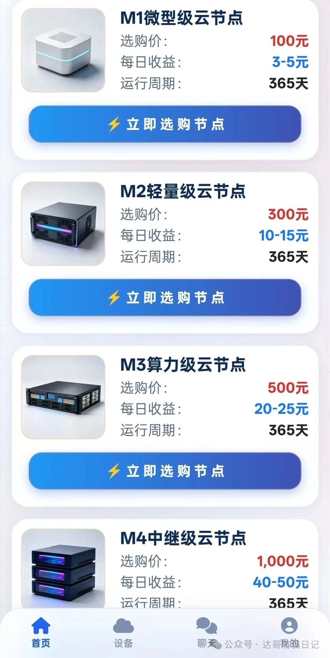 跑路提醒【极速助手】资金盘准备割韭菜,项目本身就不咋样,避坑! 跑路提醒【极速助手】资金盘准备割韭菜,项目本身就不咋样,避坑!