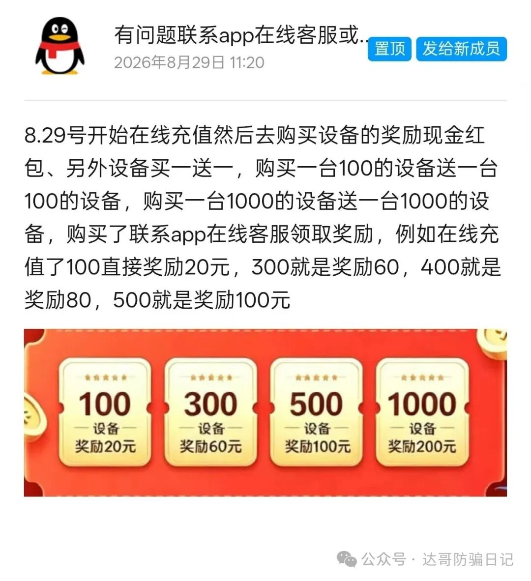 跑路提醒【极速助手】资金盘准备割韭菜,项目本身就不咋样,避坑! 跑路提醒【极速助手】资金盘准备割韭菜,项目本身就不咋样,避坑!