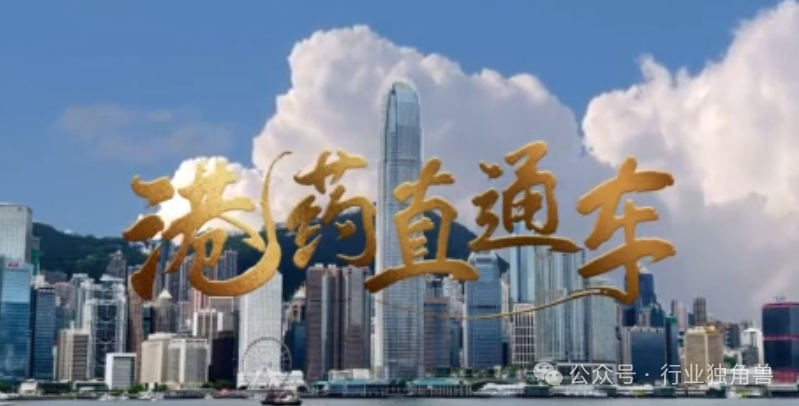 《港药直通车》虚假代购,所售产品为大陆生产,将普通饮料当成神药宣传,无情收割老年消费者! 《港药直通车》虚假代购,所售产品为大陆生产,将普通饮料当成神药宣传,无情收割老年消费者!