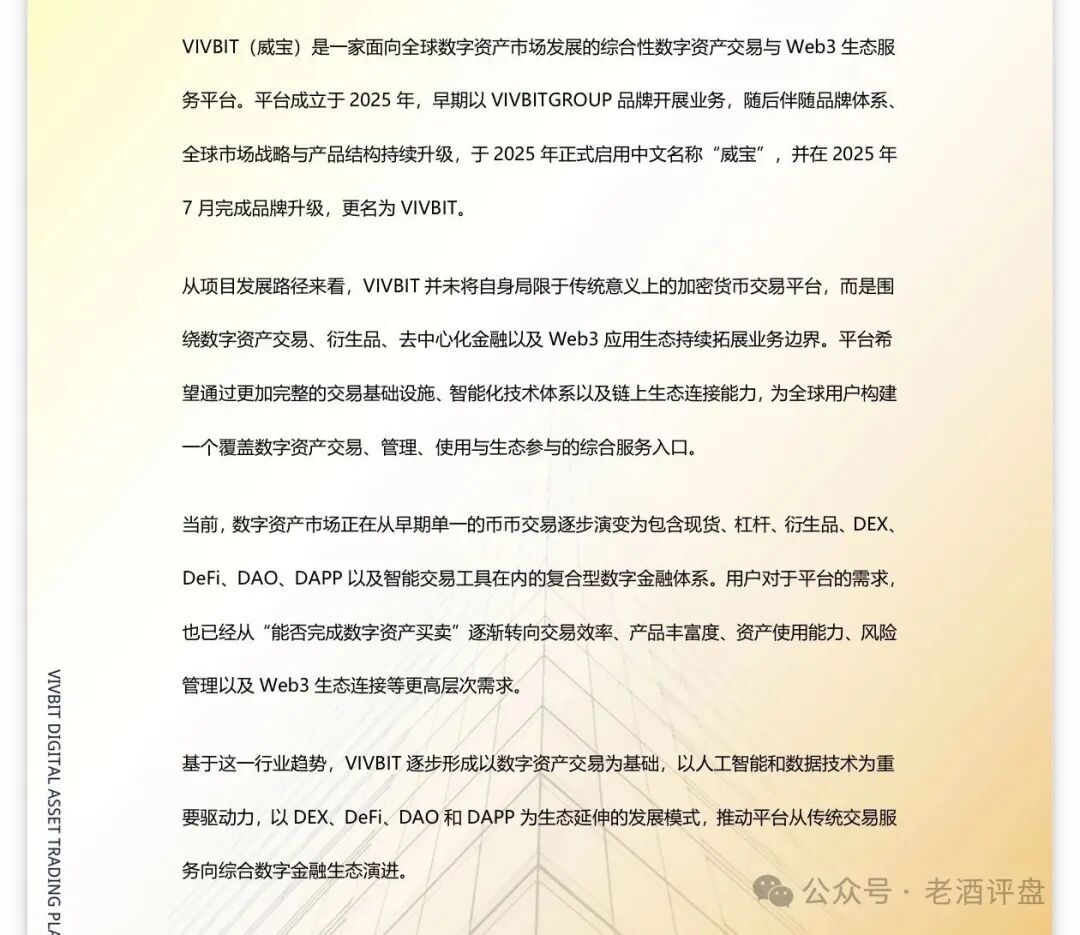 警惕VIVBIT（威宝）野鸡交易所跟单盘，随时割韭菜跑路，切勿盲目入局！！