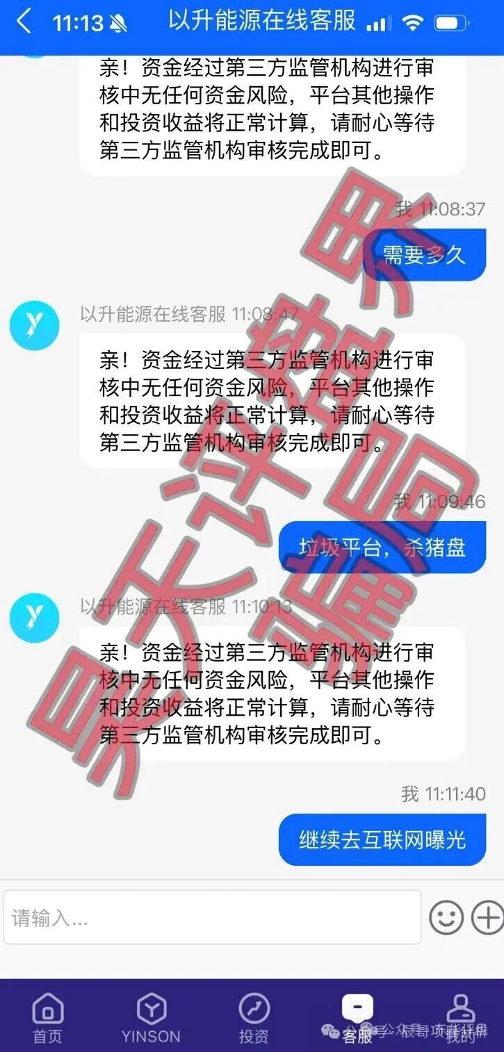 【以升能源】资金盘编造风控借口限制提现,即将崩盘跑路! 【以升能源】资金盘编造风控借口限制提现,即将崩盘跑路!