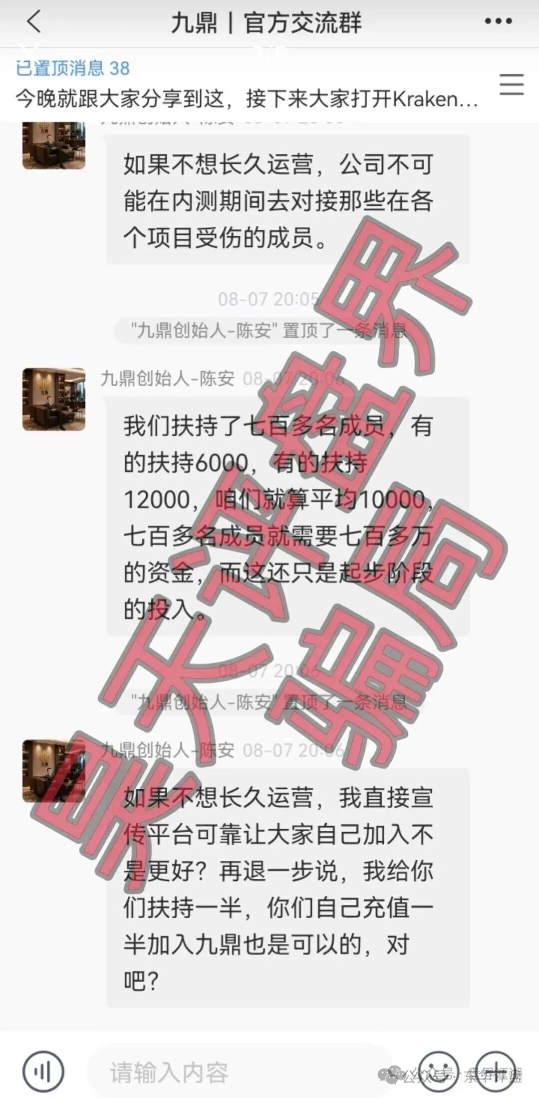 九鼎集团(Kraken交易所)资金盘骗局,操盘手自称陈安,“流动未来”骗局的平移盘,即将崩盘跑路! 九鼎集团(Kraken交易所)资金盘骗局,操盘手自称陈安,“流动未来”骗局的平移盘,即将崩盘跑路!