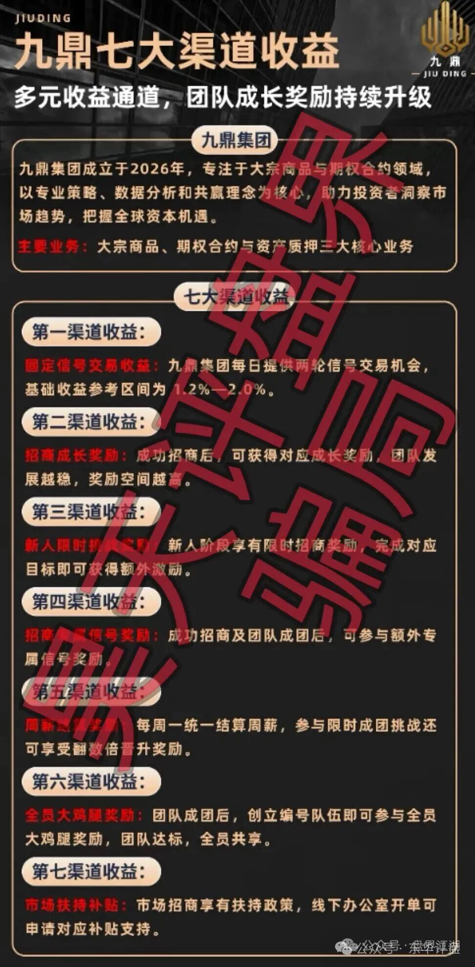 九鼎集团(Kraken交易所)资金盘骗局,操盘手自称陈安,“流动未来”骗局的平移盘,即将崩盘跑路! 九鼎集团(Kraken交易所)资金盘骗局,操盘手自称陈安,“流动未来”骗局的平移盘,即将崩盘跑路!