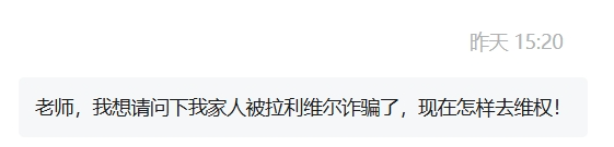 “拉利维尔”崩盘了,受害人赶紧报案,小编可提供线索协助。 “拉利维尔”崩盘了,受害人赶紧报案,小编可提供线索协助。