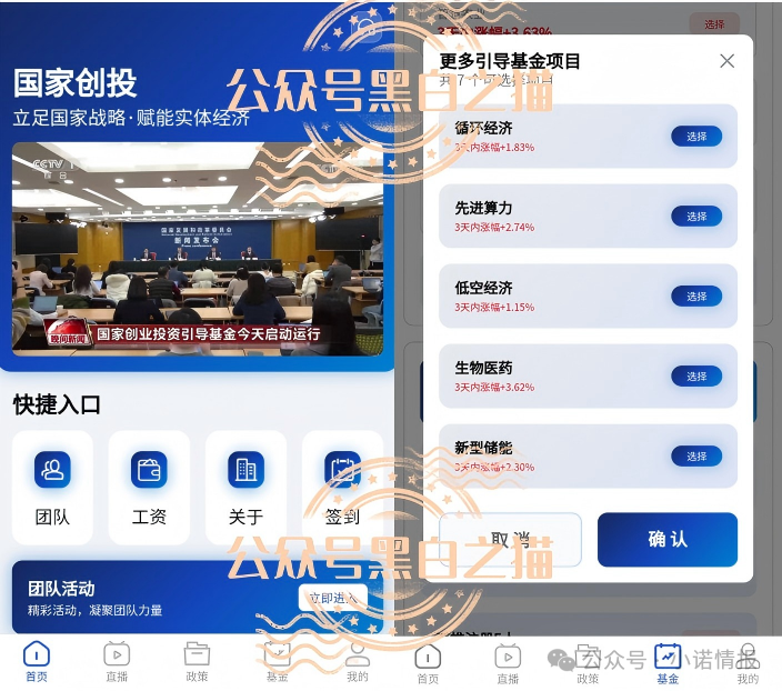 圆梦资金盘“国家创投”上线，依旧水军泛滥坑蒙拐骗，专盯老年人进行欺诈。
