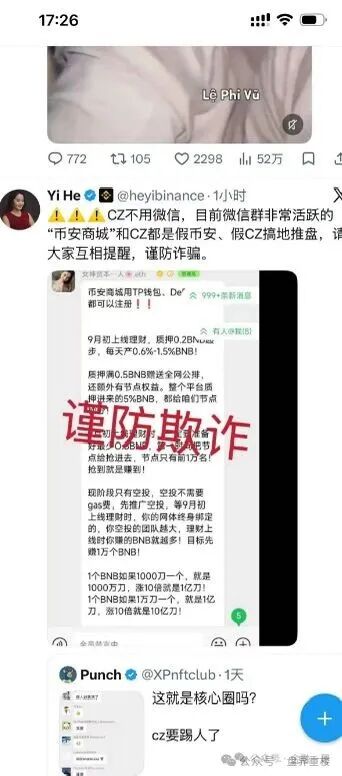 揭秘【币安商城】实为仿冒资金盘，惯犯操盘多次收割！