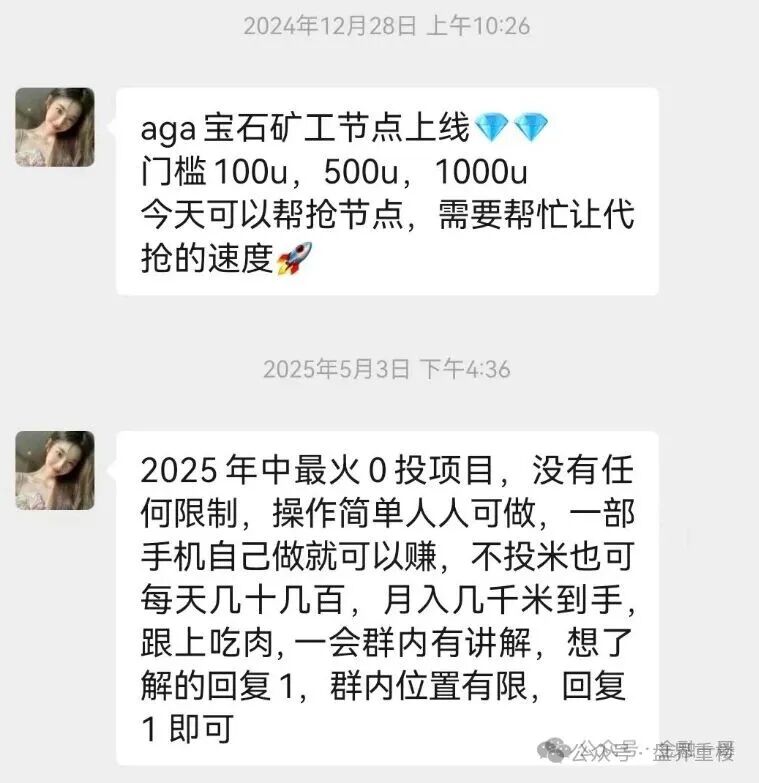 揭秘【币安商城】实为仿冒资金盘，惯犯操盘多次收割！